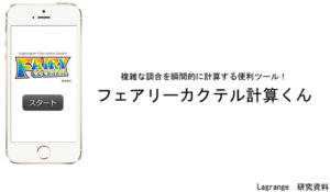 カクテルカラー計算くん　使い方マニュアル